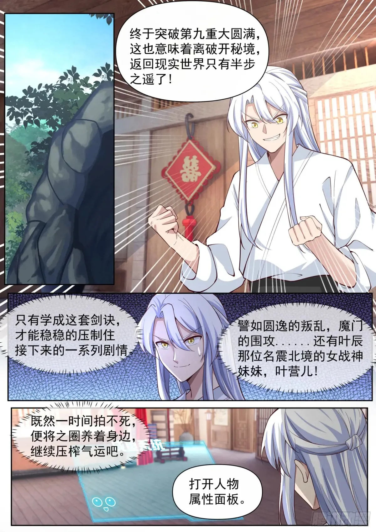 师妹们全是病娇 漫画漫画,第118话-无法细想的历史本源3图