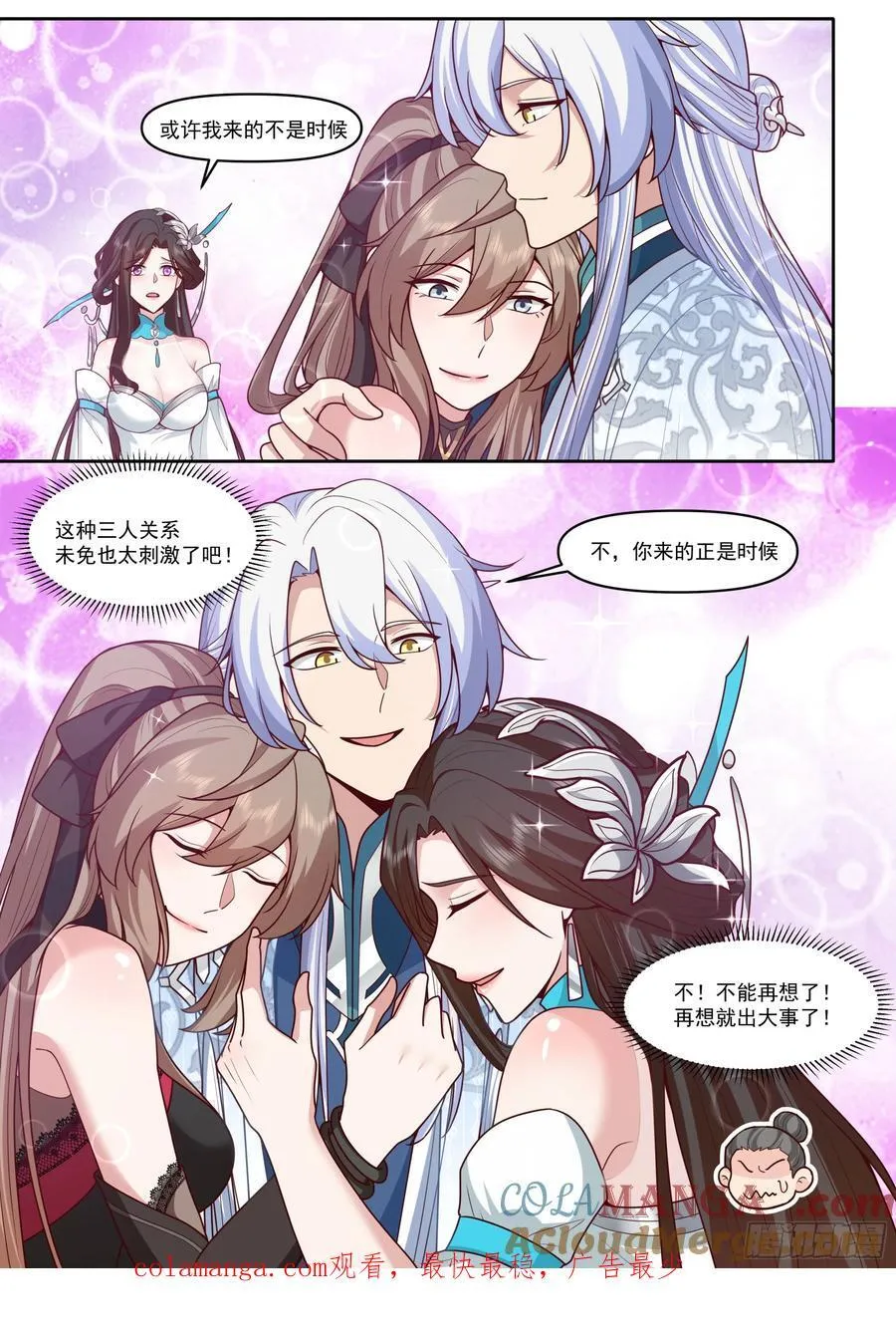 反派大师兄,师妹们全是病娇免费观看漫画,第172话-为了他，可堕入魔道3图