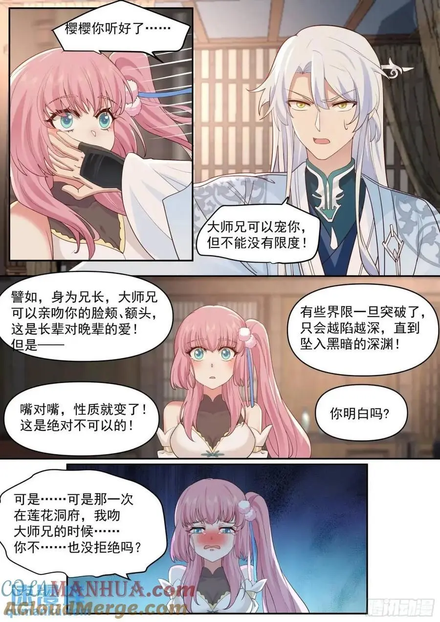 师妹们全是病娇 漫画漫画,第68话-被狠狠拿捏了3图