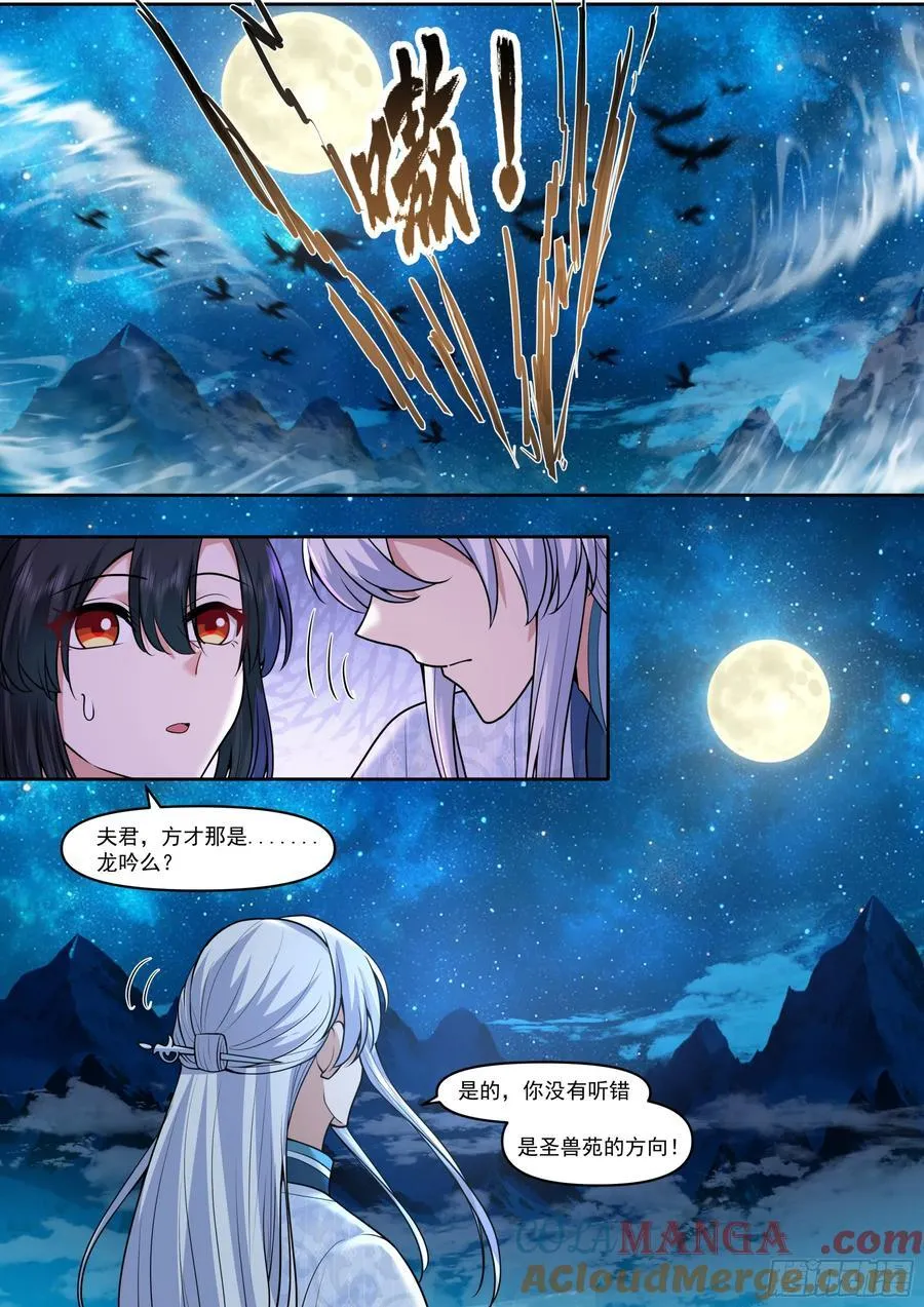 师妹们全是病娇 漫画漫画,第174话-有蓉已经长大了2图