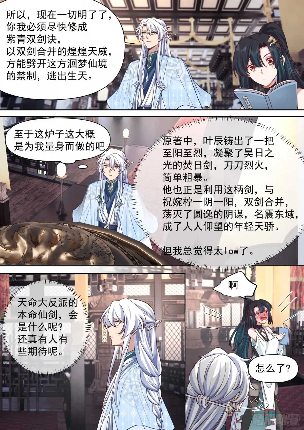 师妹们全是病娇 漫画漫画,第117话-阴阳和合，性命双修4图