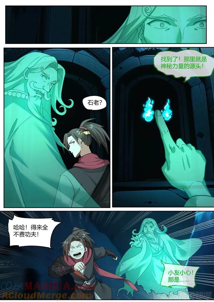 师妹们全是病娇 漫画漫画,第34话-万魔窟魔剑1图