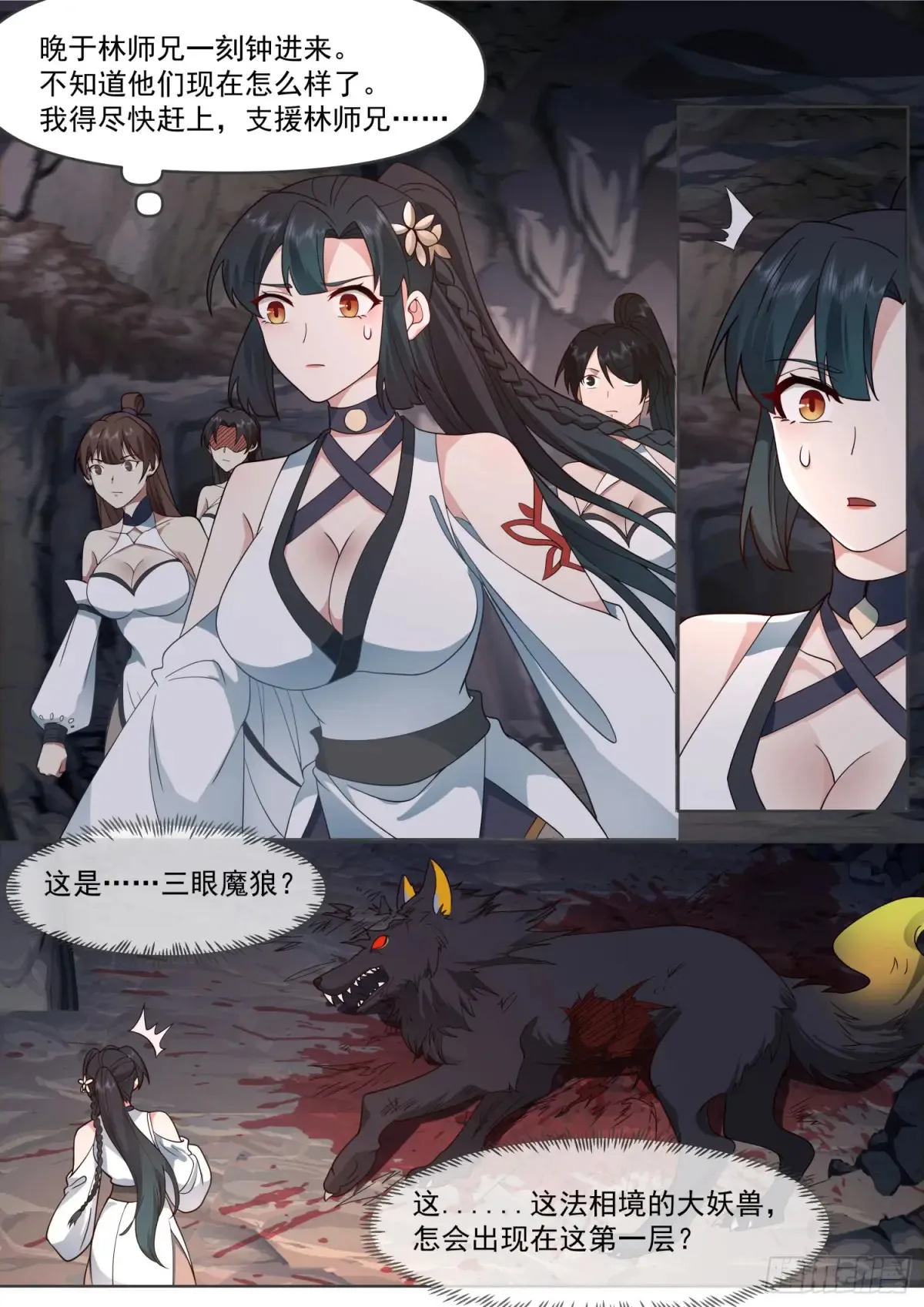 反派大师兄,师妹们全是病娇免费观看漫画,第106话-有蓉，我们日后再议5图