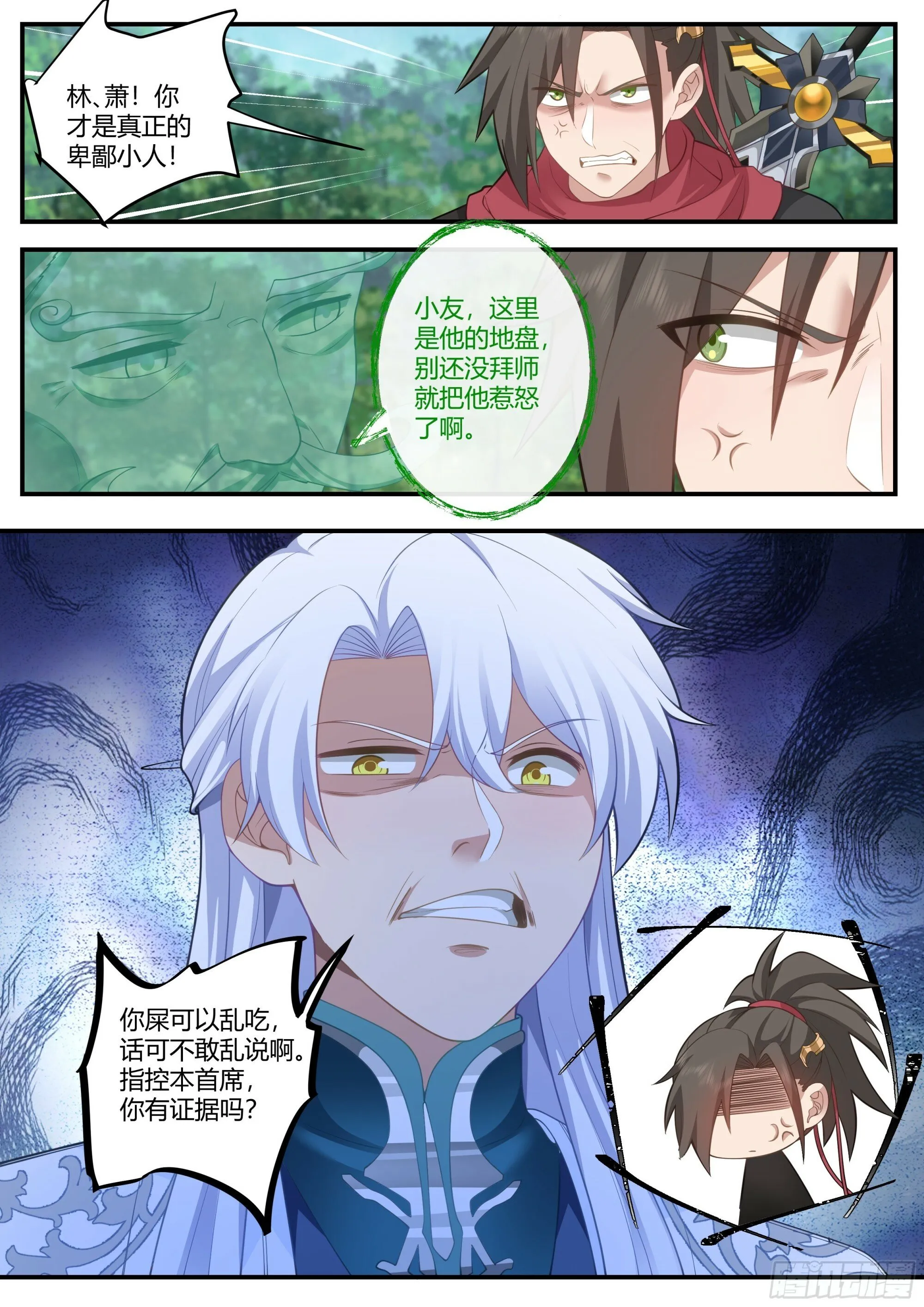 师妹们全是病娇 漫画漫画,第9话-此仇滔天3图