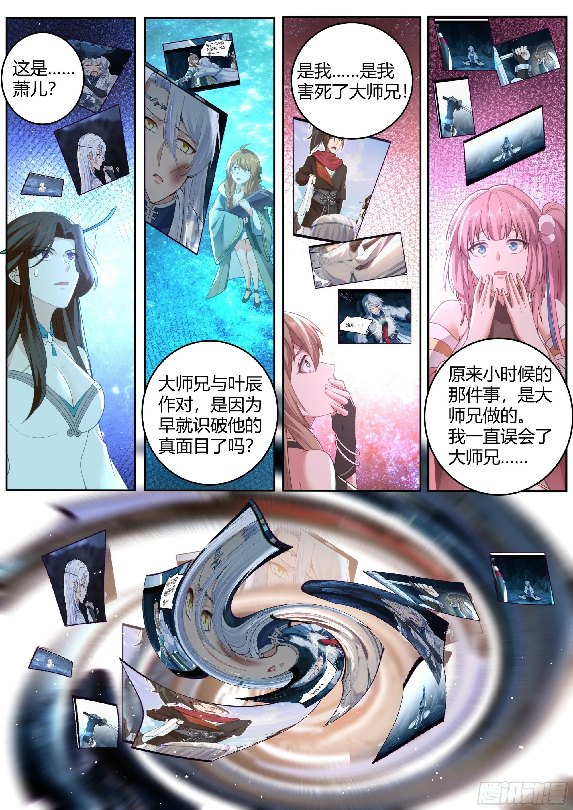 师妹们全是病娇 漫画漫画,第14话-杀叶辰，护师兄！4图