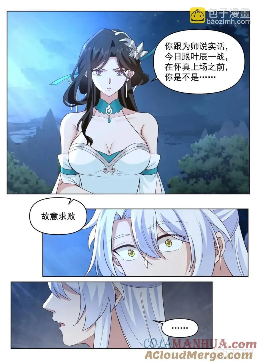 反派大师兄,师妹们全是病娇免费观看漫画,第83话-师傅，不可以再上了3图