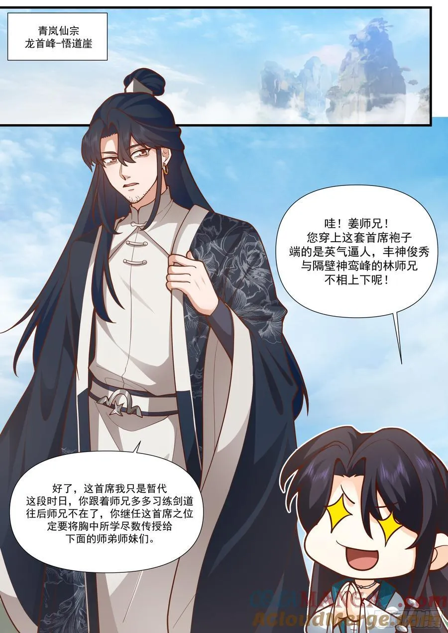 反派大师兄,师妹们全是病娇免费观看漫画,第160话-灾厄将至5图