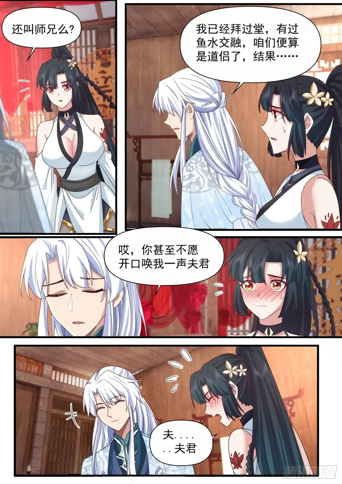 师妹们全是病娇 漫画漫画,第117话-阴阳和合，性命双修1图