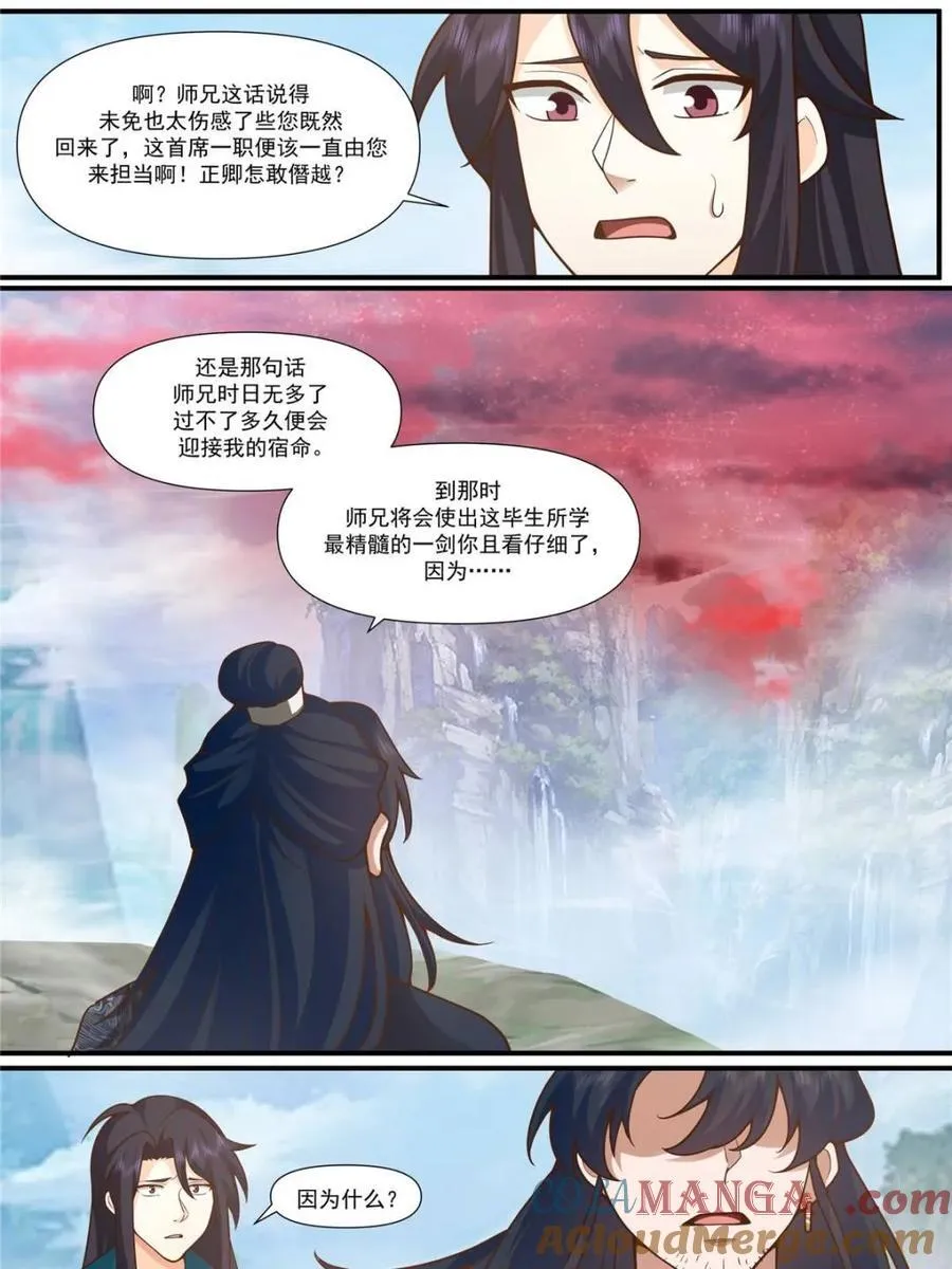 师妹们全是病娇 漫画漫画,第160话 -灾厄将至4图