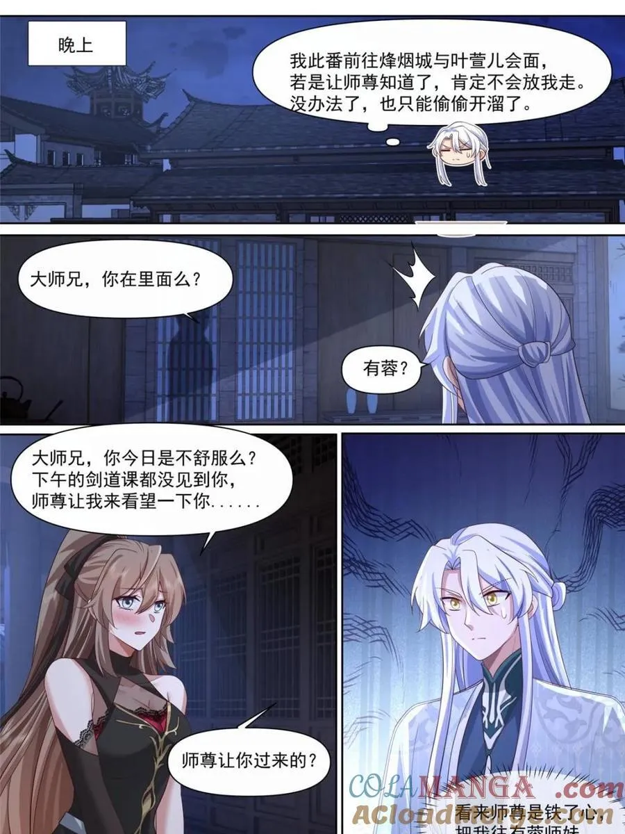 师妹们全是病娇 漫画漫画,第131话 -今晚“战”个痛快4图