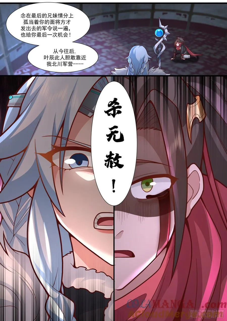 反派大师兄,师妹们全是病娇免费观看漫画,第160话-灾厄将至2图