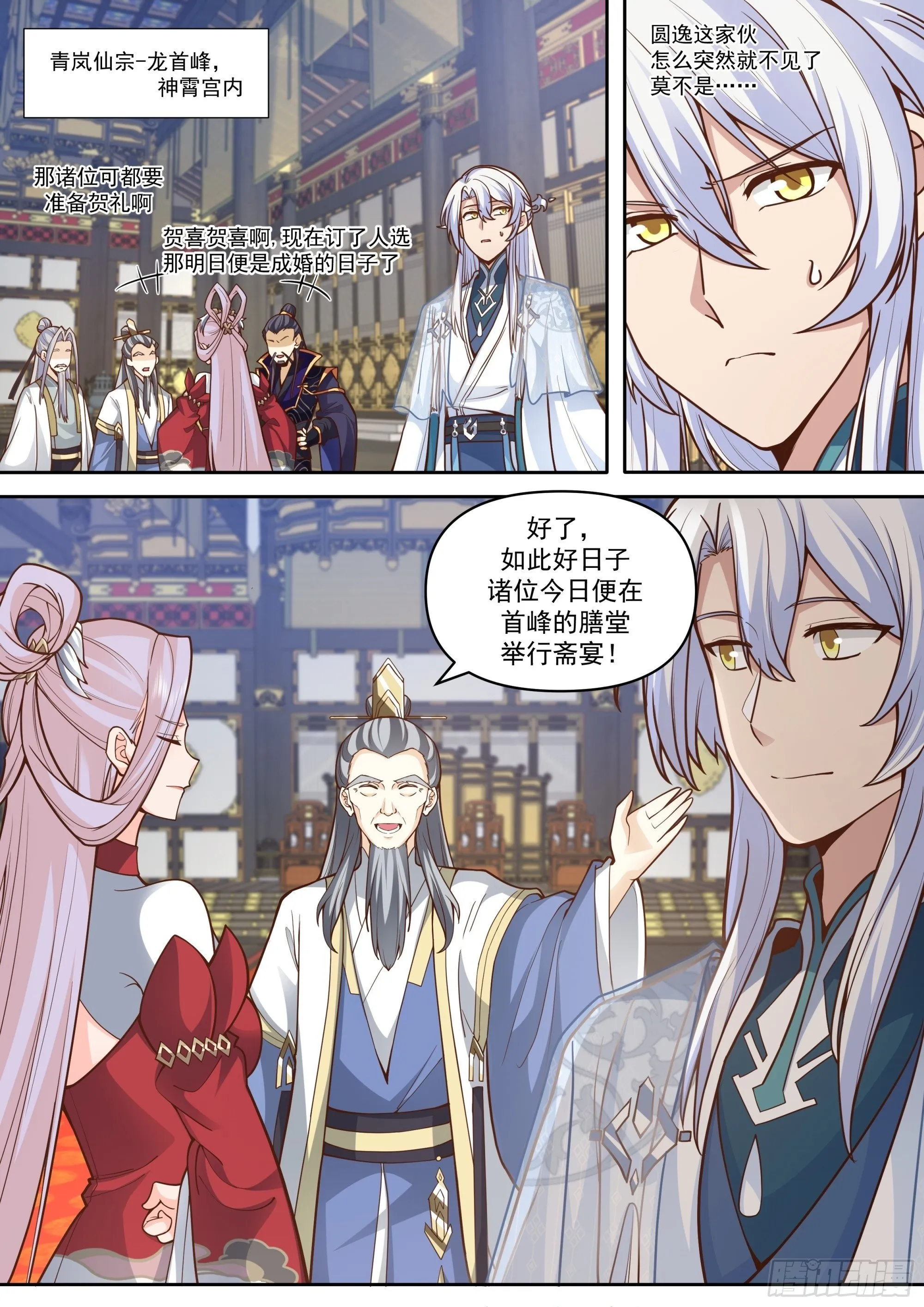 师妹们全是病娇 漫画漫画,第167话-专属师傅的一次2图