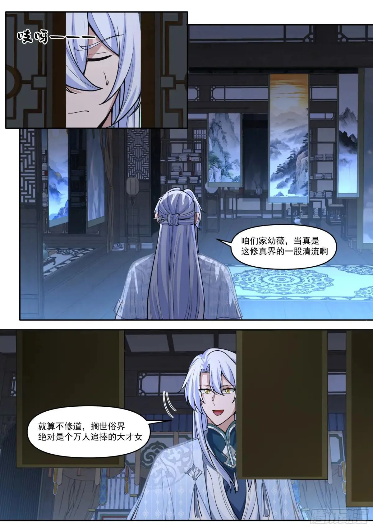 反派大师兄,师妹们全是病娇免费观看漫画,第175话-幼薇心中最重要的人3图