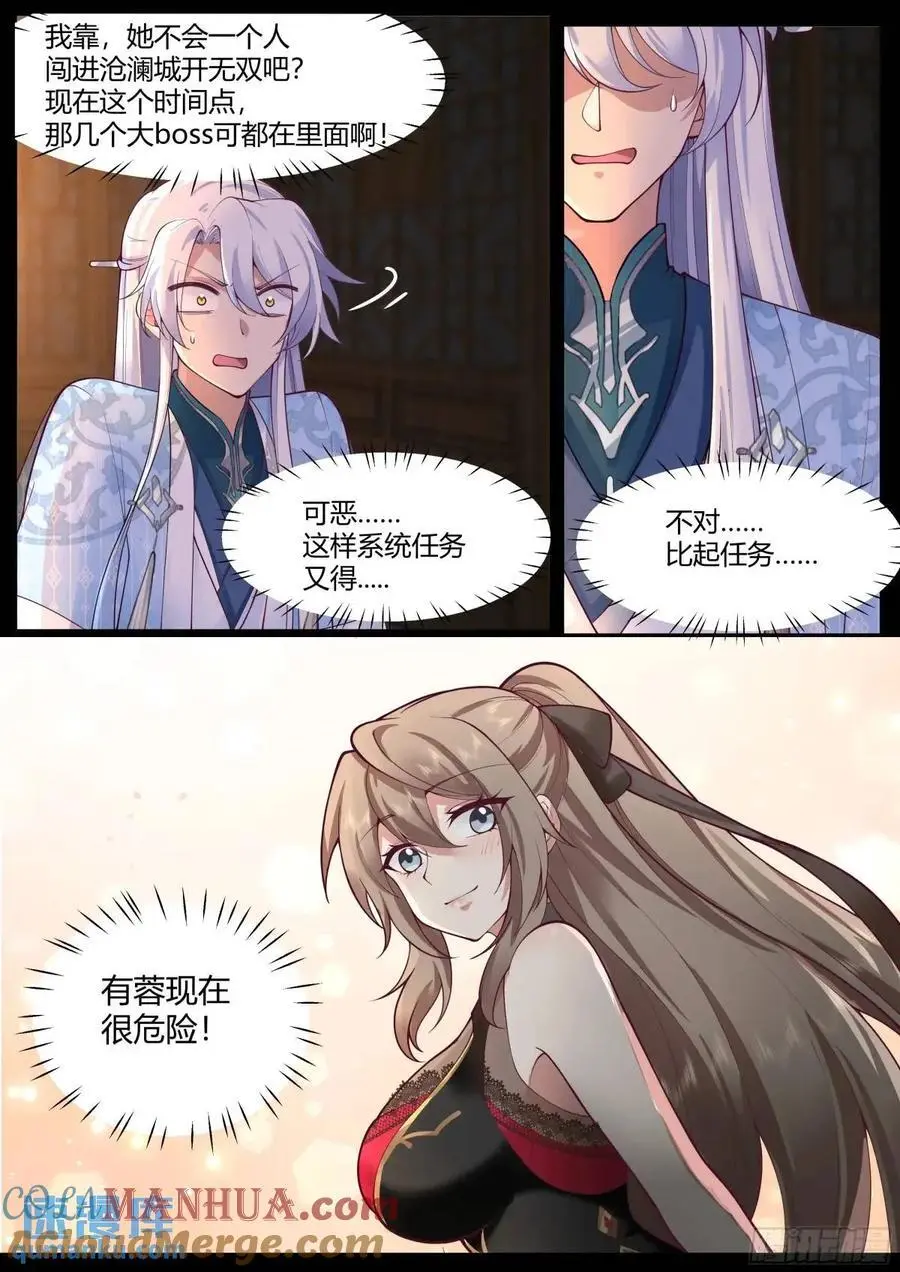 师妹们全是病娇 漫画漫画,第61话-师妹，站我身后。4图