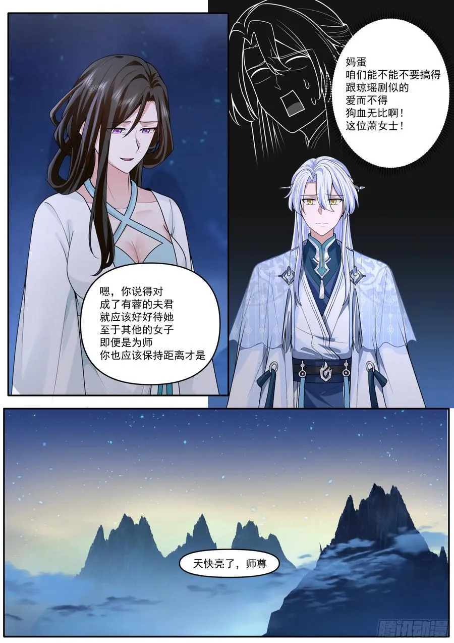 反派大师兄，师妹们全是病娇漫画,第178话-三十年河东！！4图