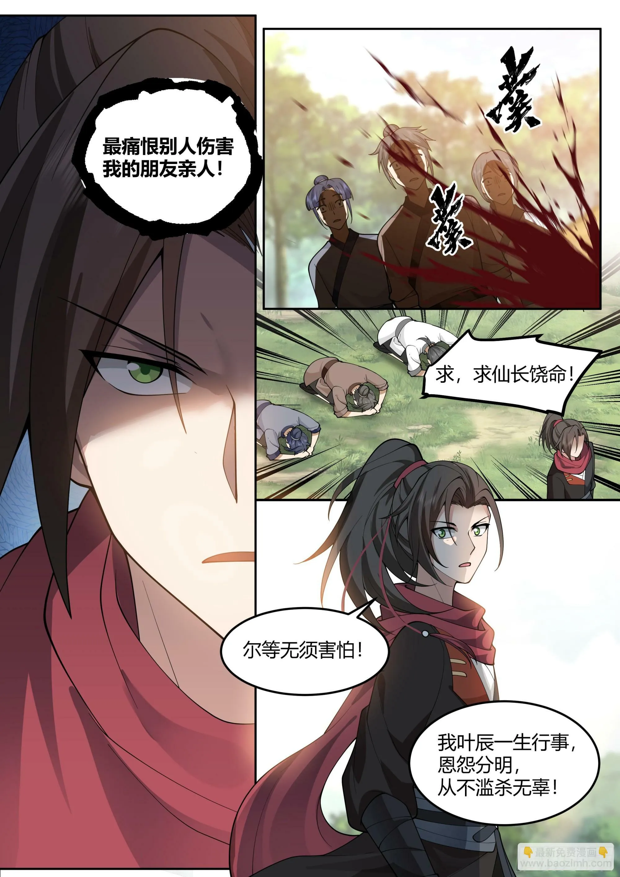 反派大师兄,师妹们全是病娇免费观看漫画,第11话-请师兄帮我检查身体~5图