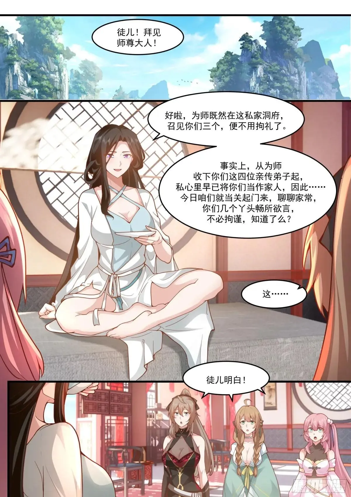 反派大师兄,师妹们全是病娇免费观看漫画,第140话-为师兄找一个道侣2图