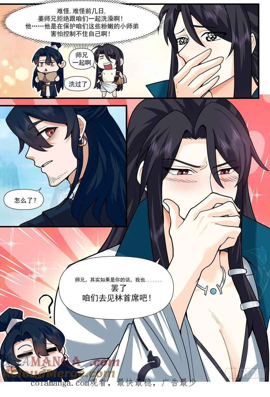 反派大师兄,师妹们全是病娇免费观看漫画,第160话-灾厄将至4图