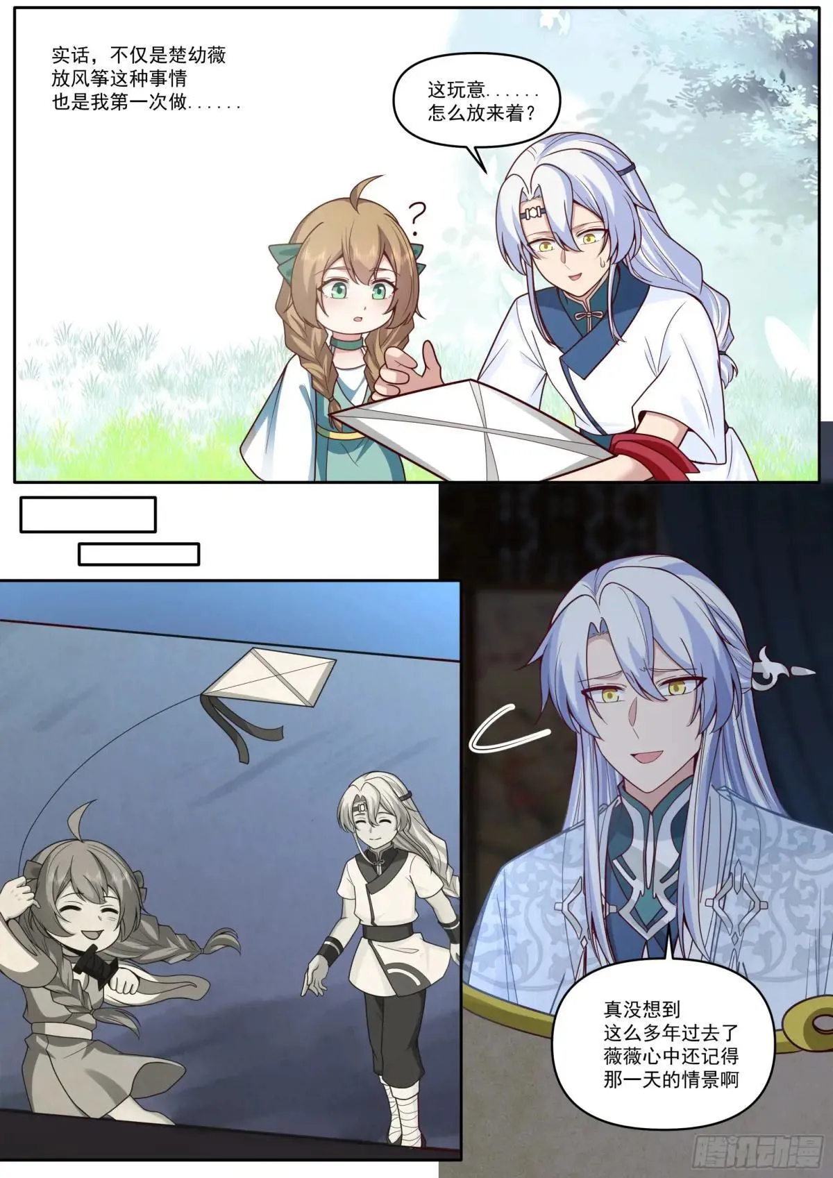 反派大师兄,师妹们全是病娇免费观看漫画,第175话-幼薇心中最重要的人4图