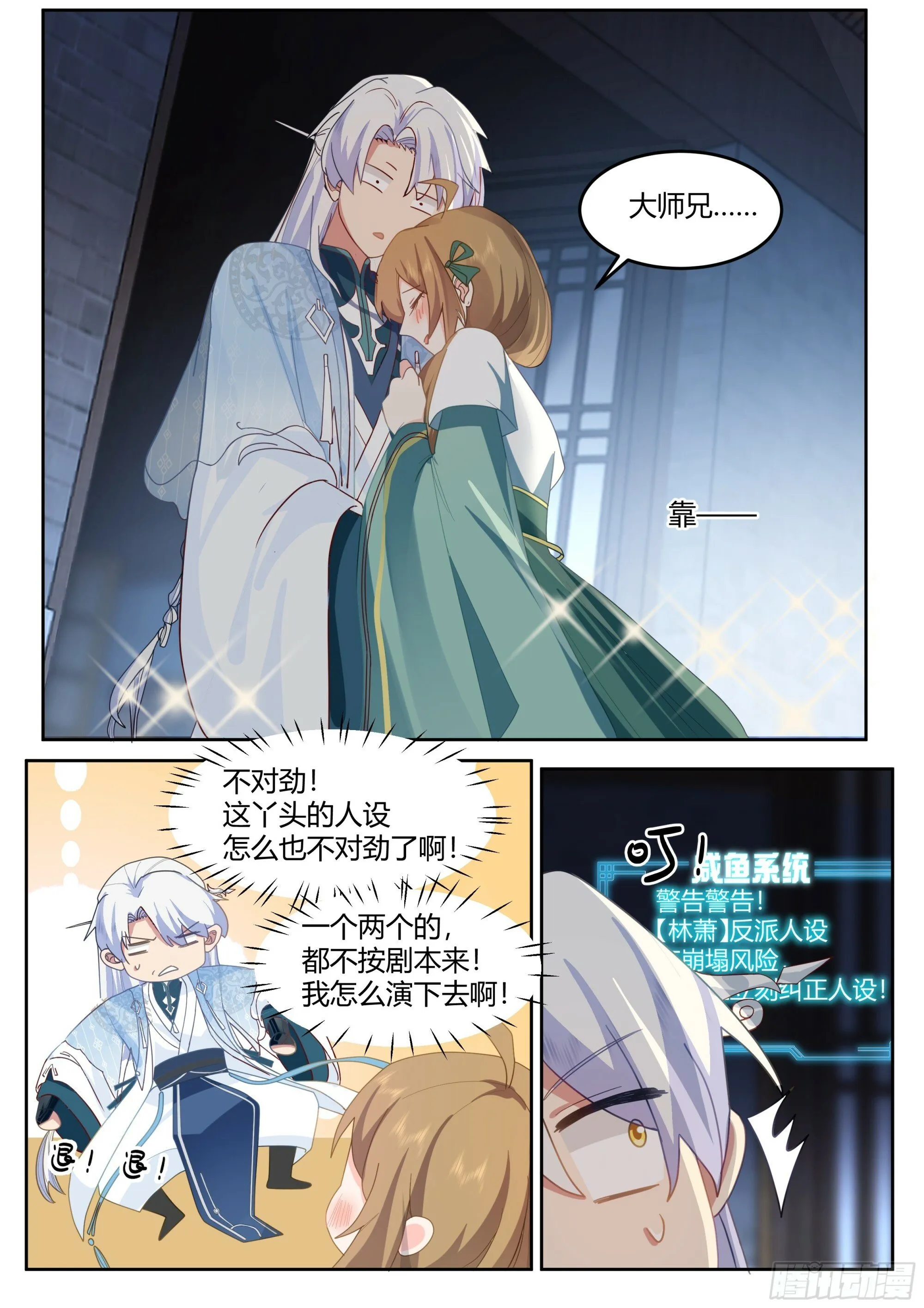 反派大师兄,师妹们全是病娇免费观看漫画,第11话-请师兄帮我检查身体~5图