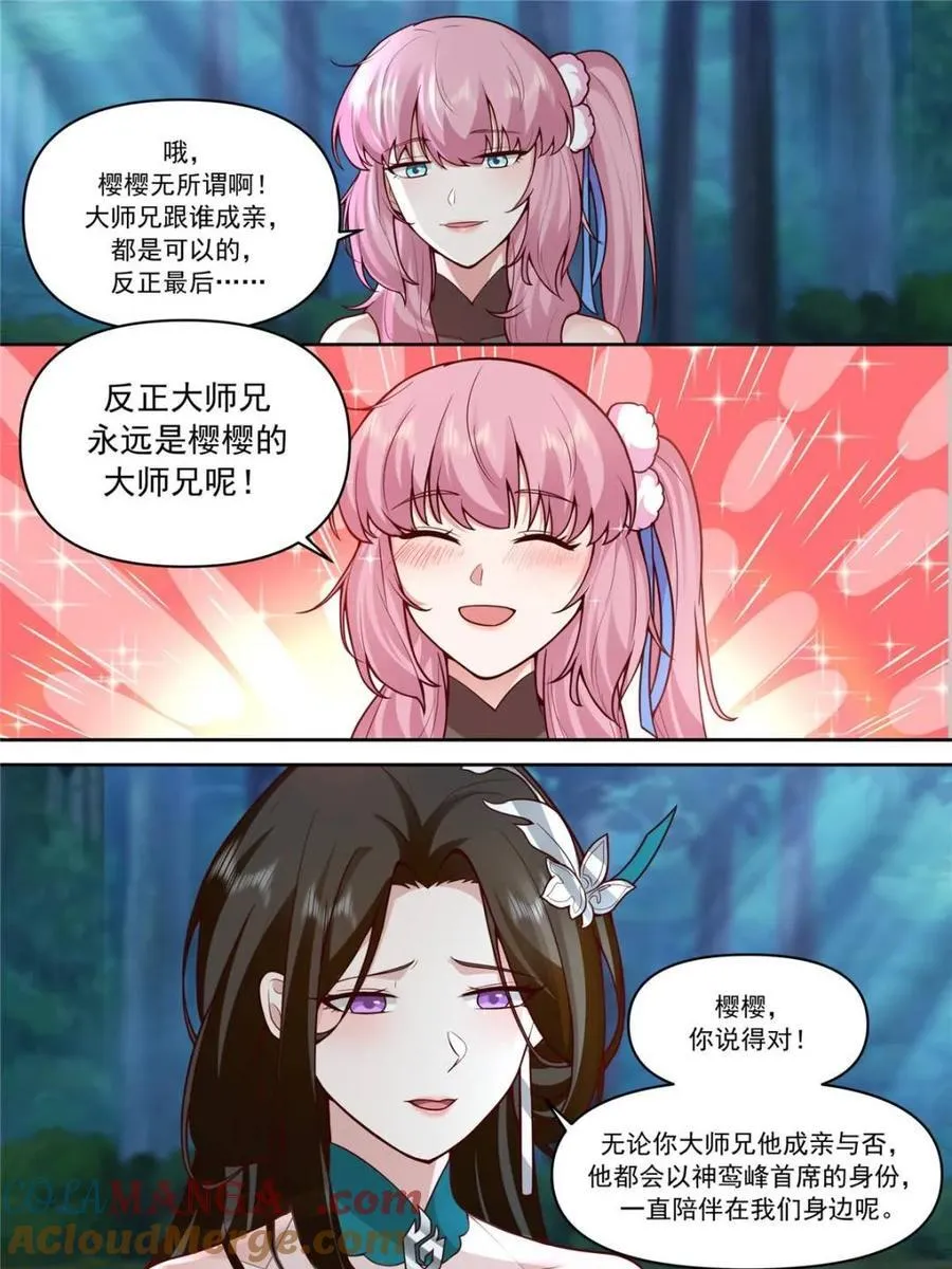 师妹们全是病娇 漫画漫画,第158话 -鉴定为小烧杯5图