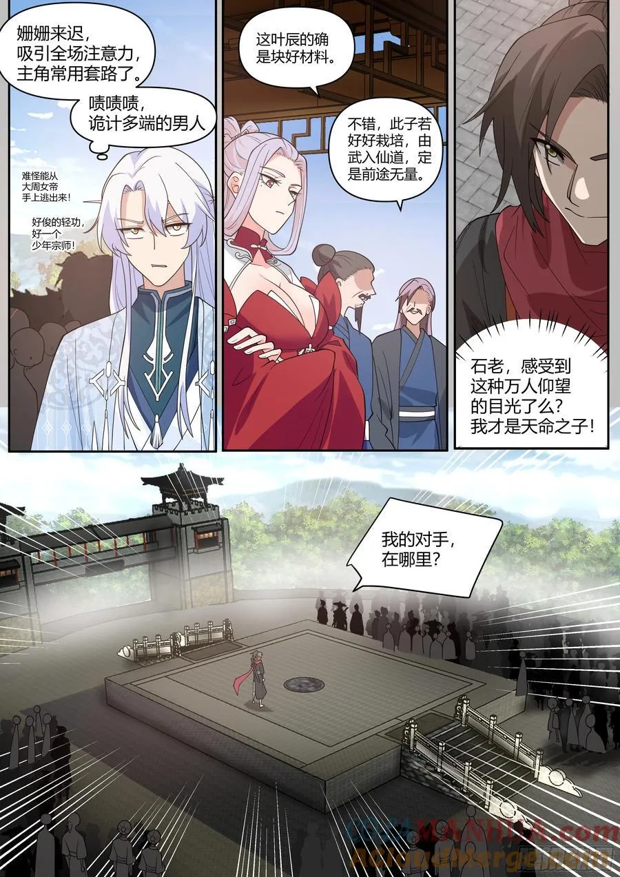 师妹们全是病娇 漫画漫画,第20话-诡计多端的零3图