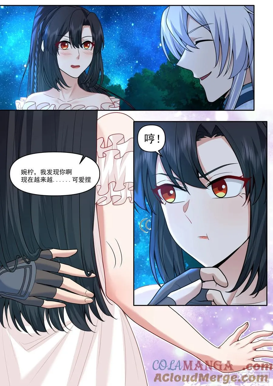 师妹们全是病娇 漫画漫画,第174话-有蓉已经长大了5图