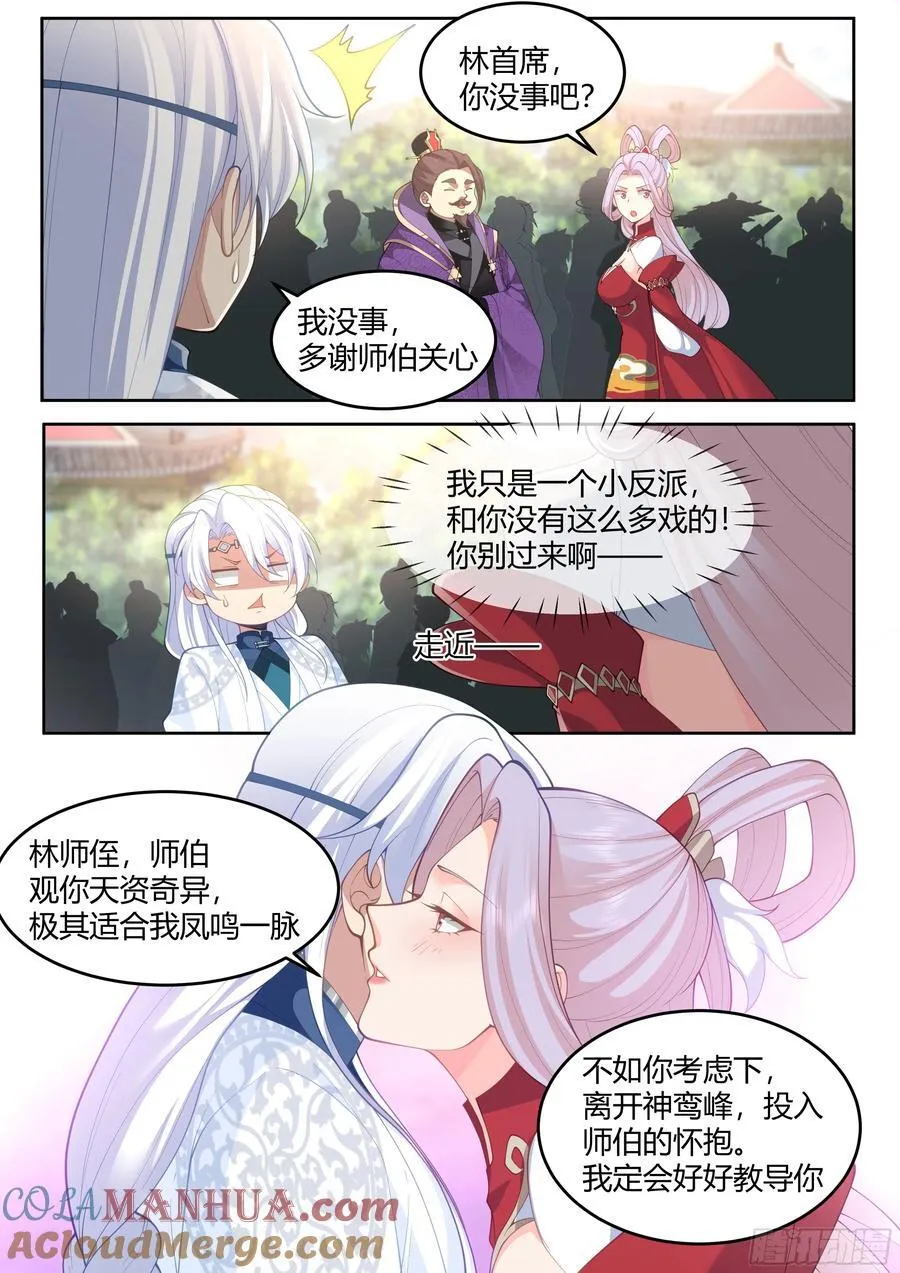 反派大师兄,师妹们全是病娇免费观看漫画,第19话-让本尊好好教导教导~1图