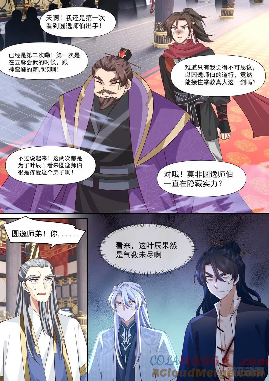 反派大师兄，师妹们全是病娇漫画,第131话-今晚“战”个痛快3图