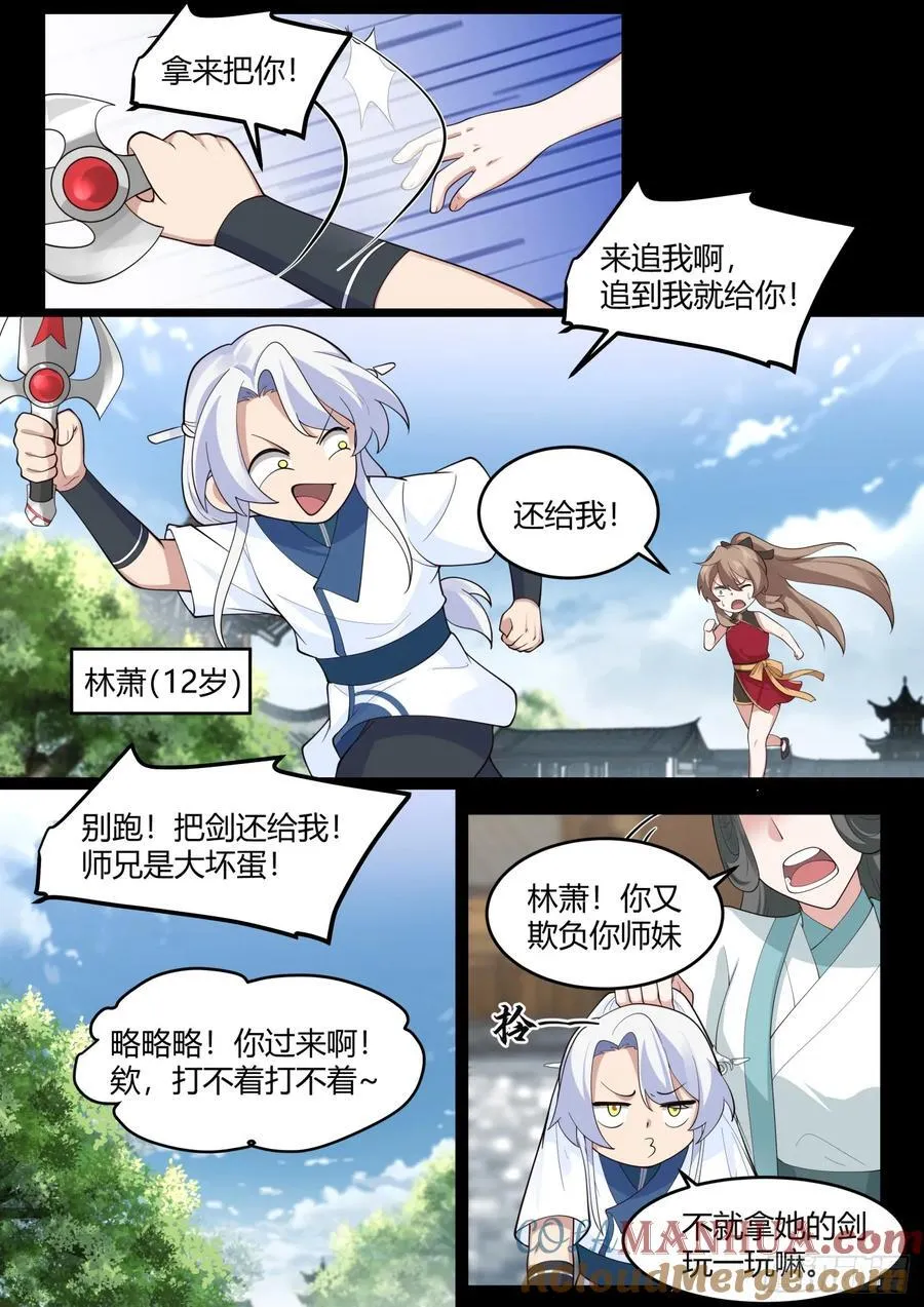 师妹们全是病娇 漫画漫画,第31话-捆绑PLAY5图