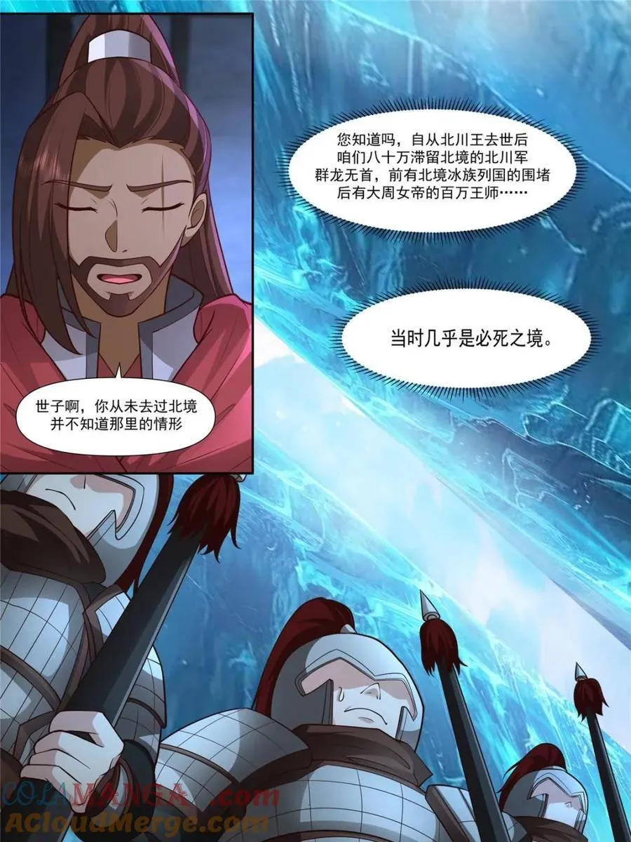 师妹们全是病娇 漫画漫画,第159话 -女王之威3图