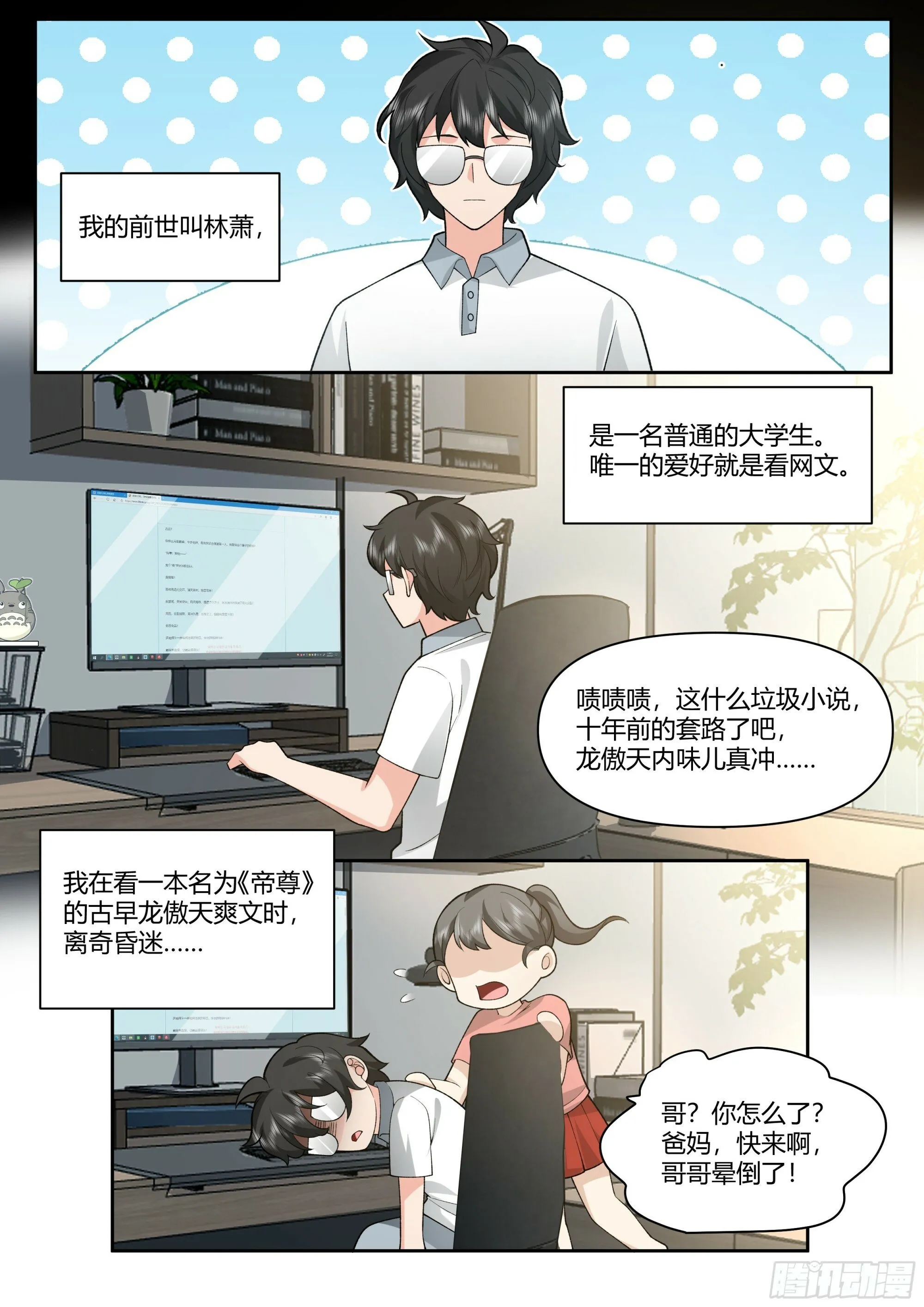 反派大师兄,师妹们全是病娇免费观看漫画,第1话-我的师妹都是病娇！！5图