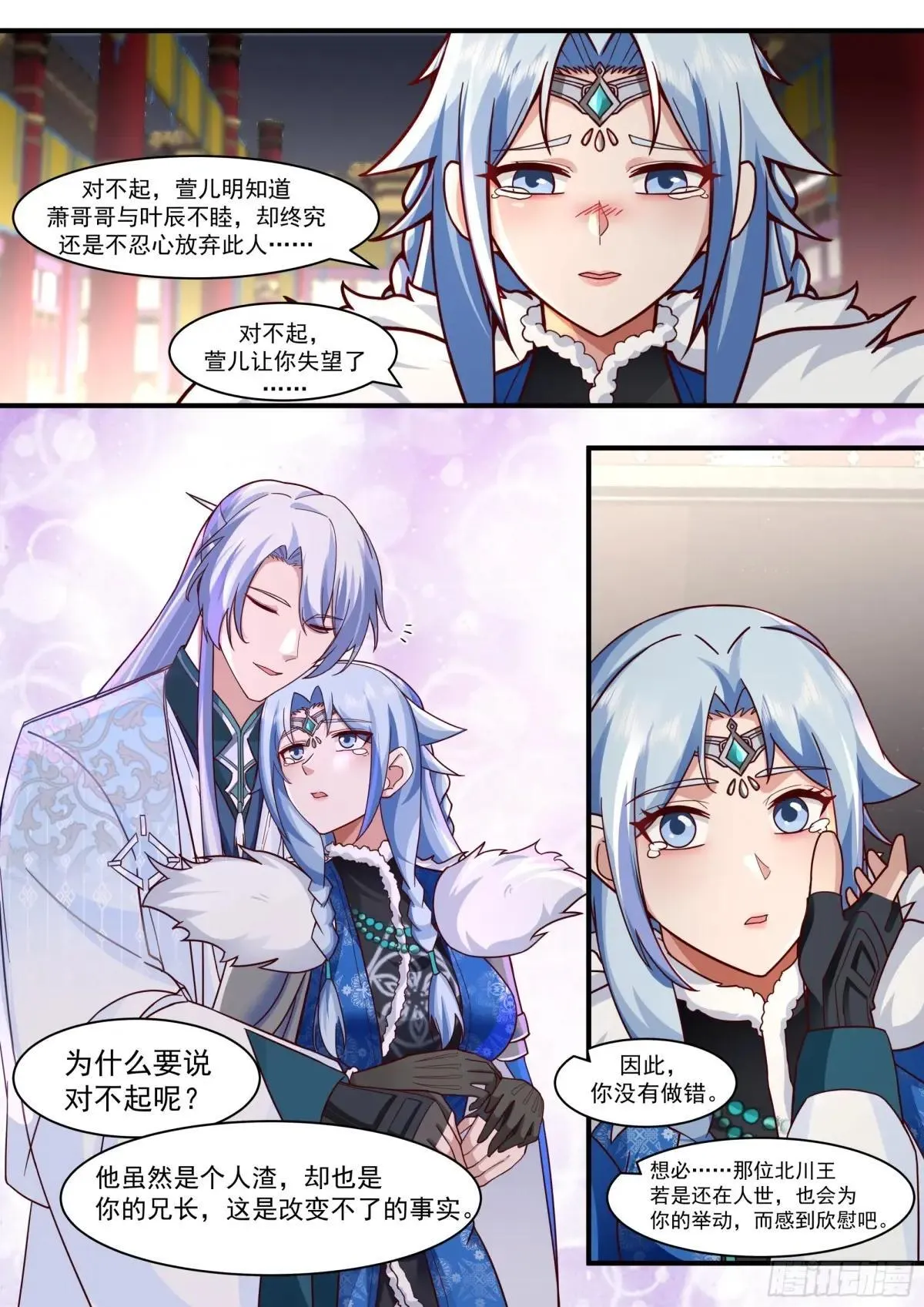 反派大师兄,师妹们全是病娇免费观看漫画,第136话-纯爱战神3图