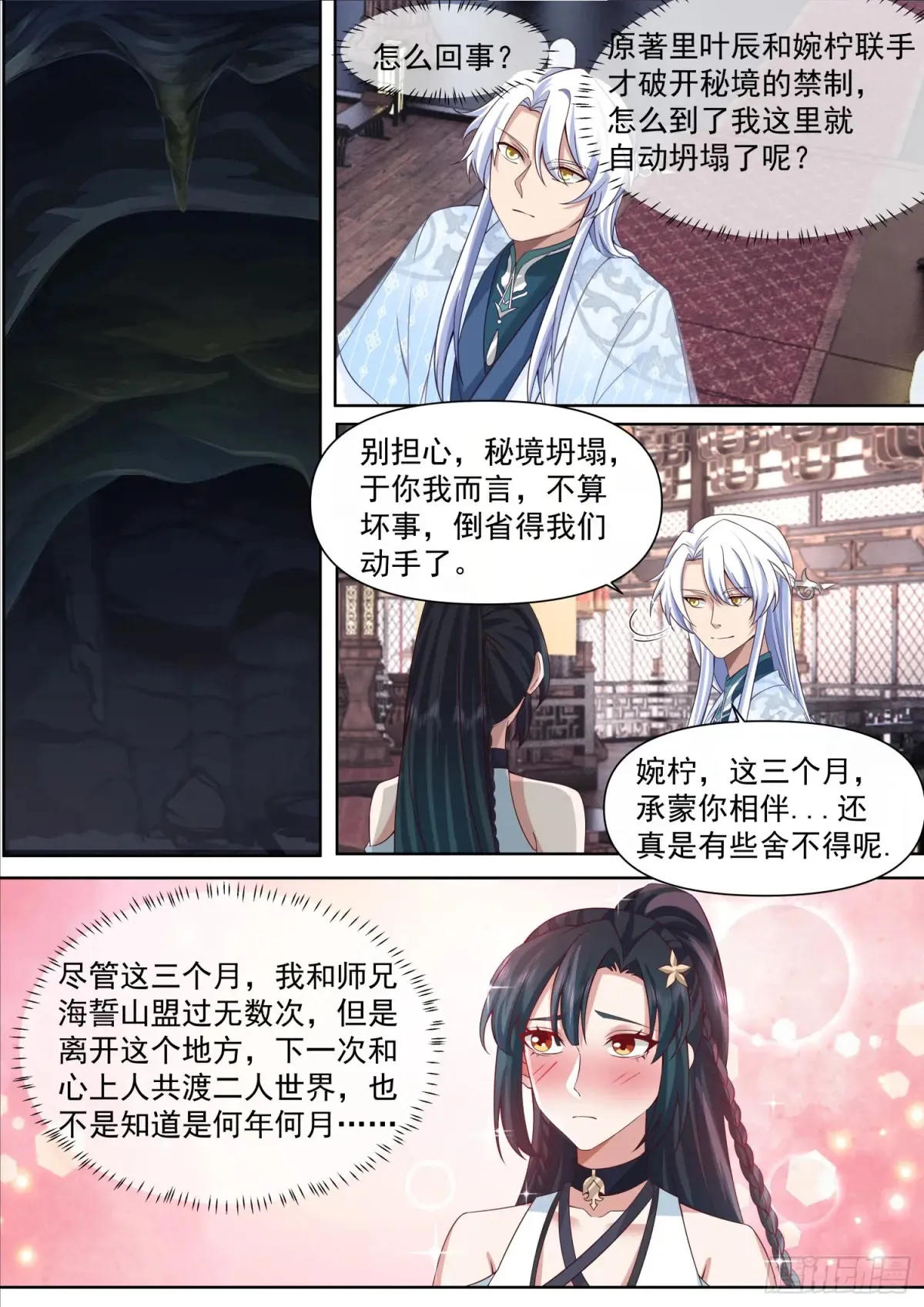 反派大师兄，师妹们全是病娇漫画,第119话-请速速与我击剑3图