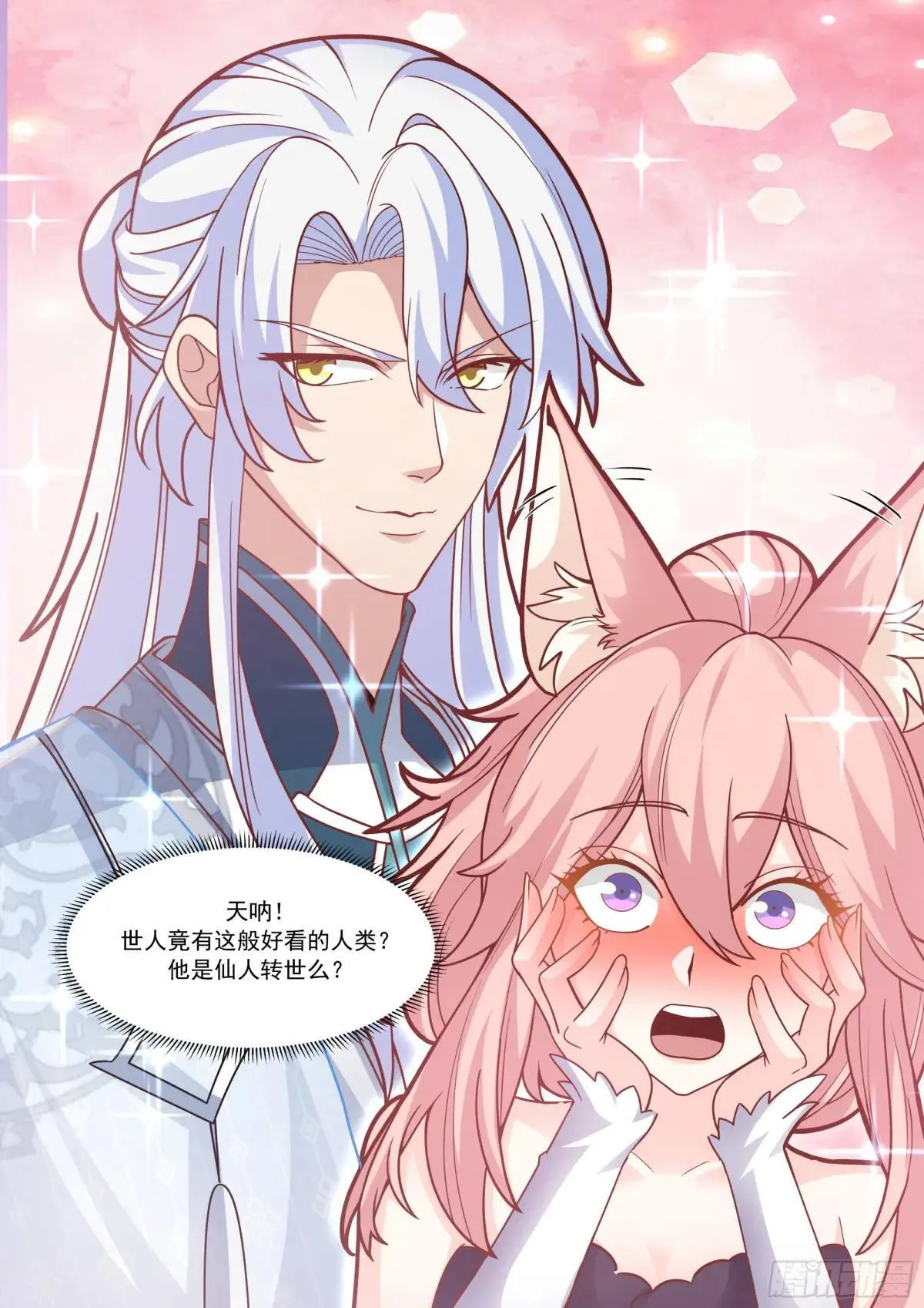 反派大师兄,师妹们全是病娇免费观看漫画,第146话-仙人转世3图