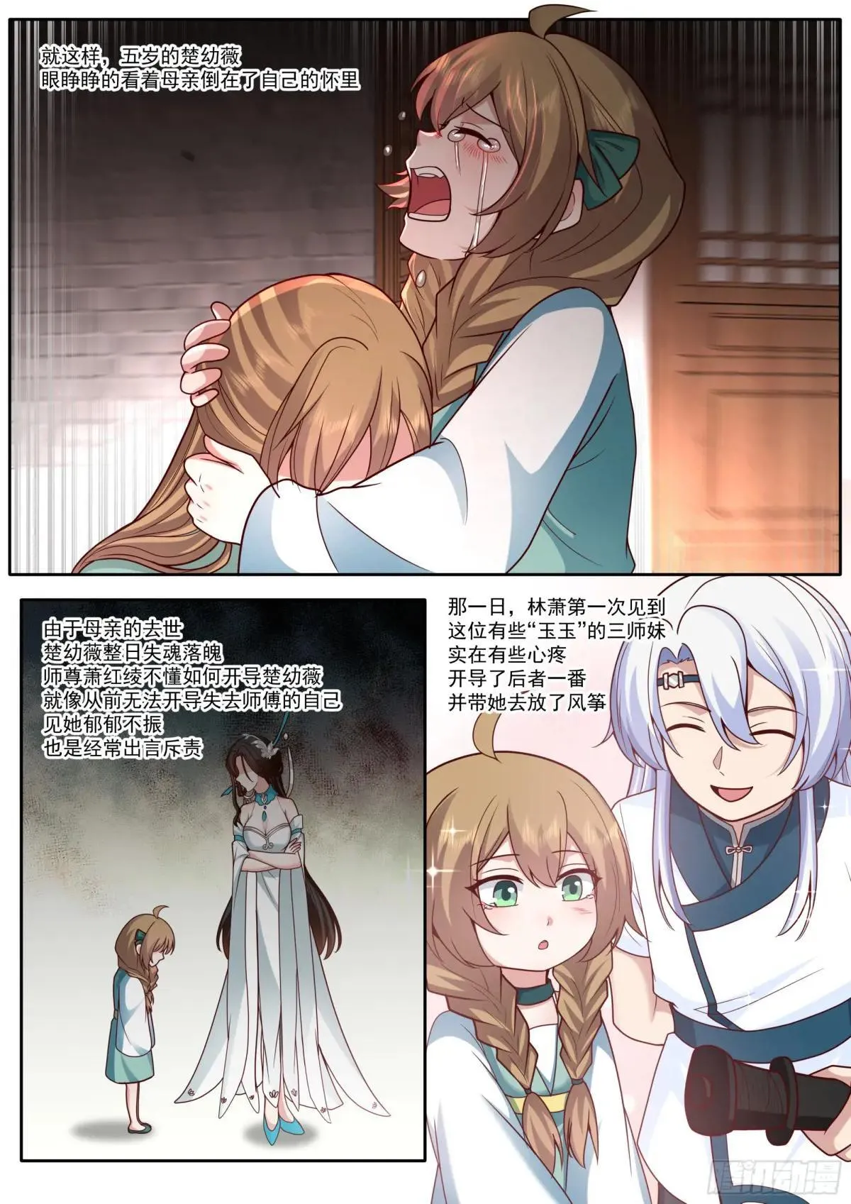 反派大师兄,师妹们全是病娇免费观看漫画,第175话-幼薇心中最重要的人3图