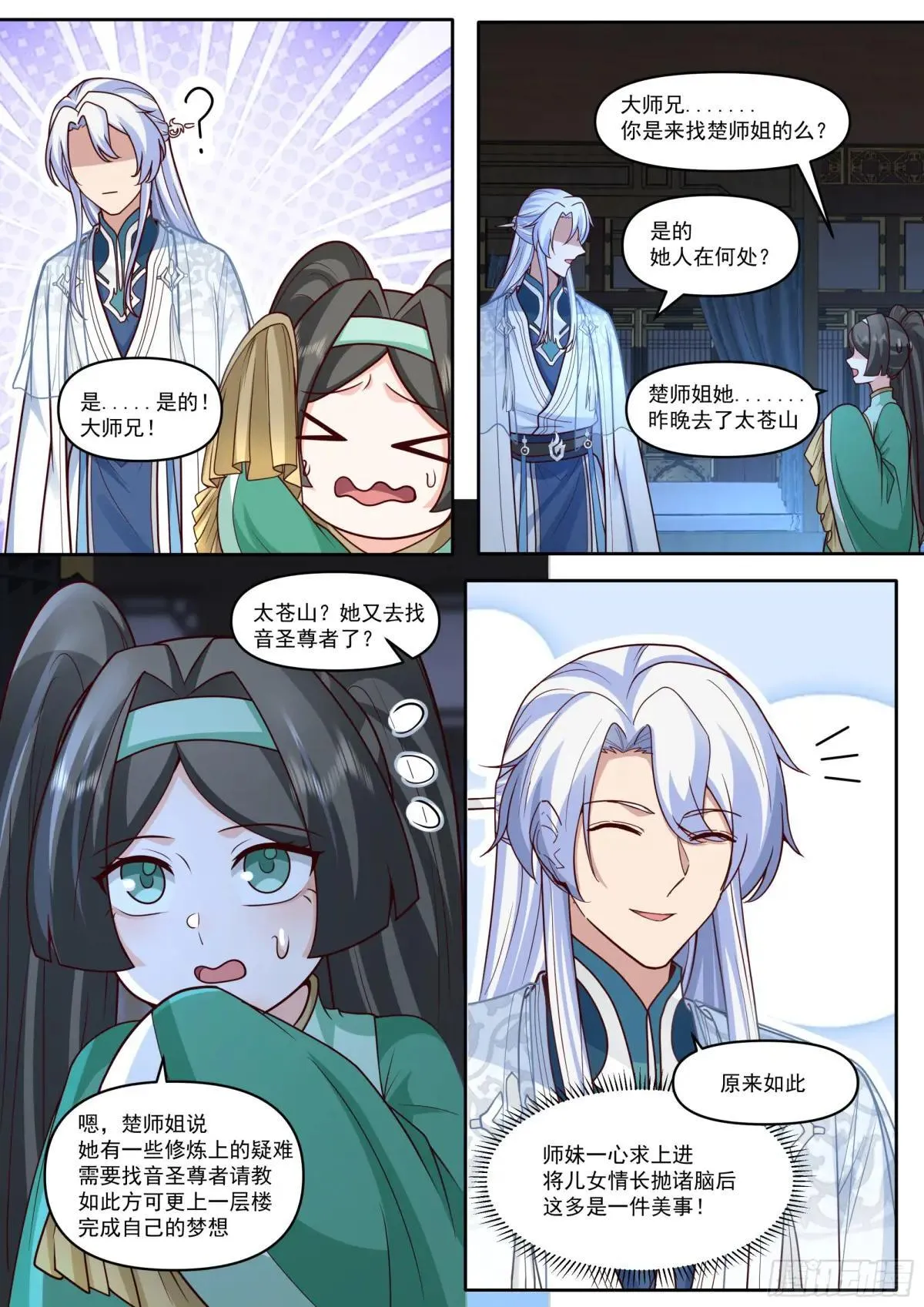 反派大师兄,师妹们全是病娇免费观看漫画,第176话-师妹我已经等不及了4图