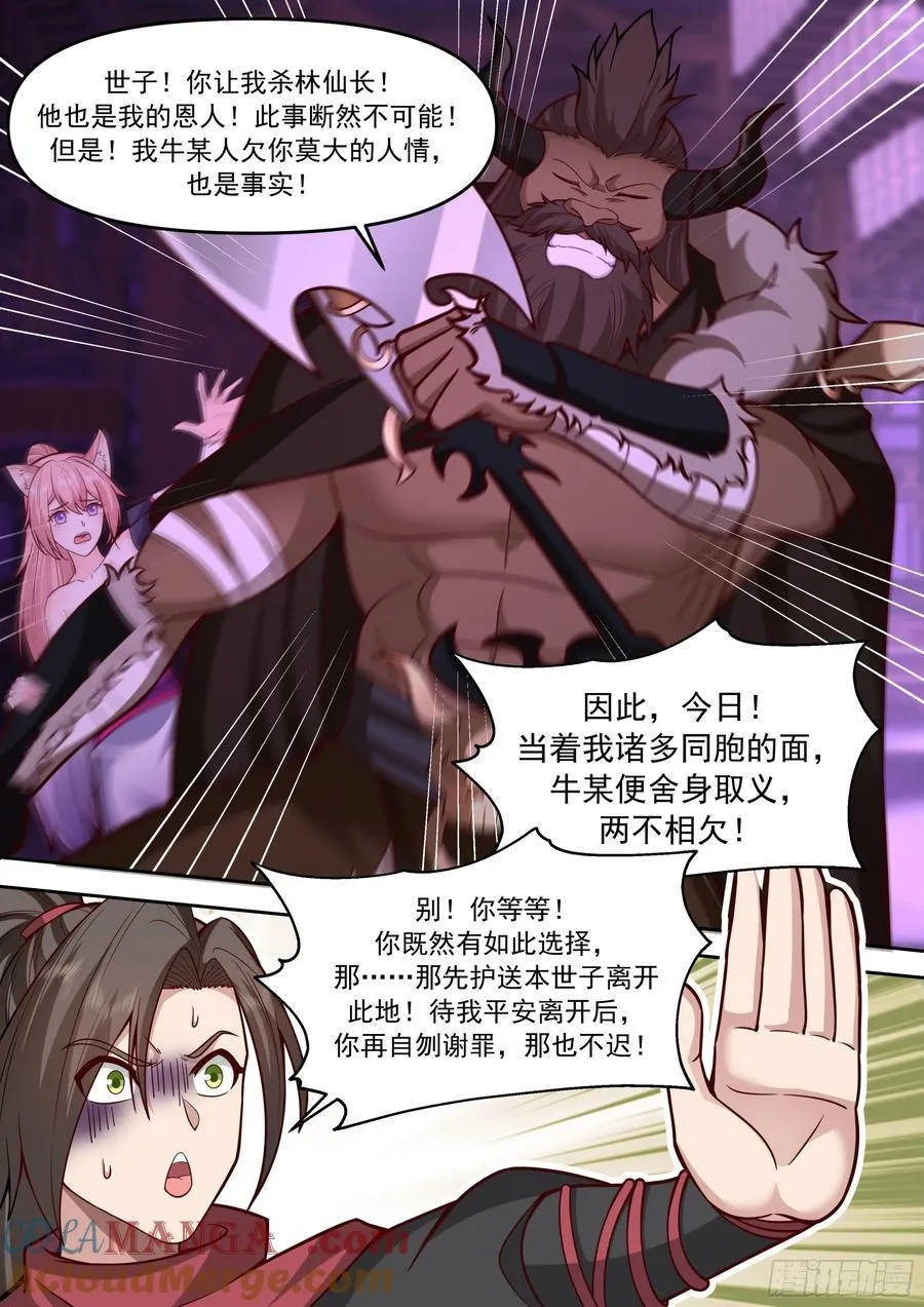 反派大师兄，师妹们全是病娇漫画,第150话-来人，喂世子吃饼！3图