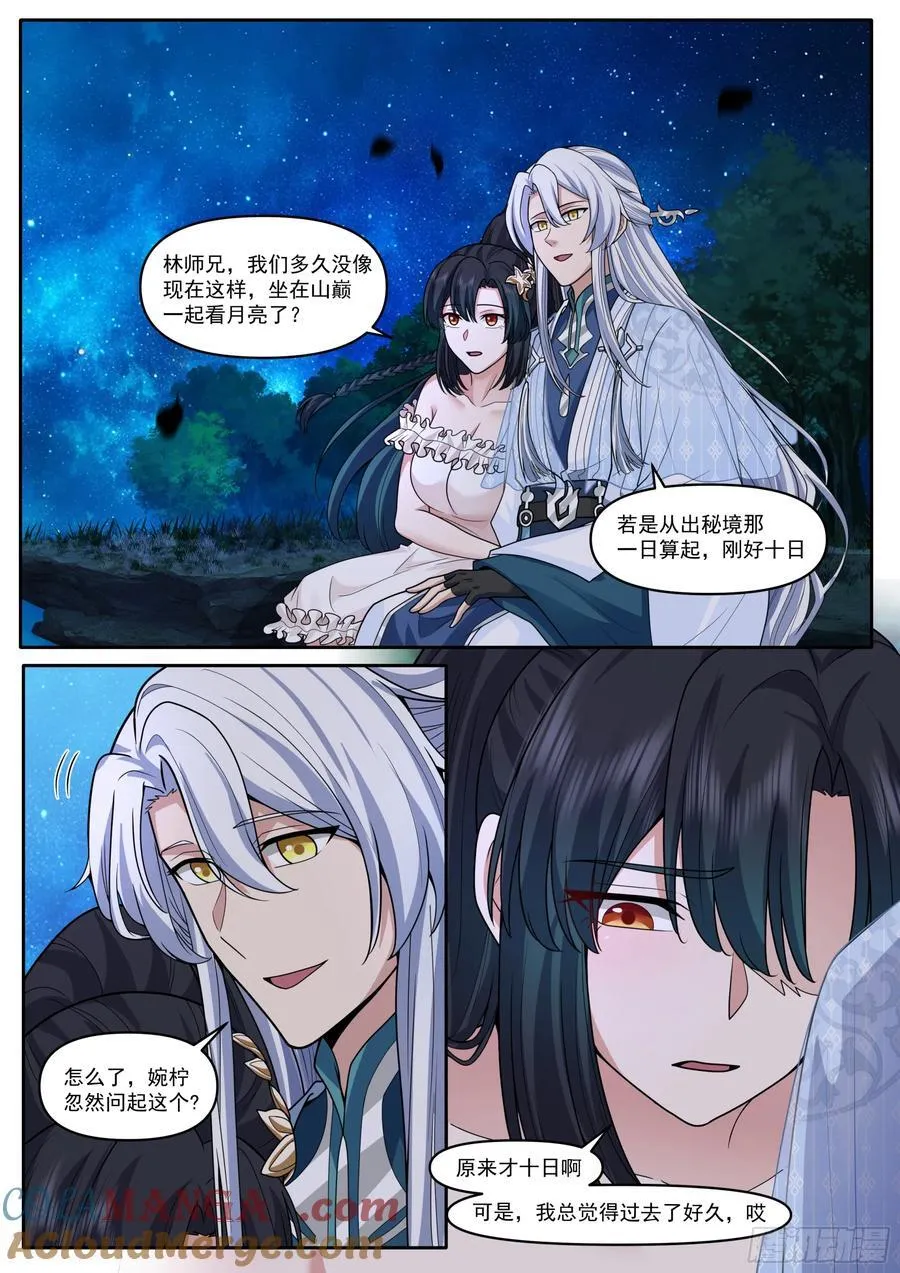 师妹们全是病娇 漫画漫画,第173话-长夜漫漫，从头来过2图