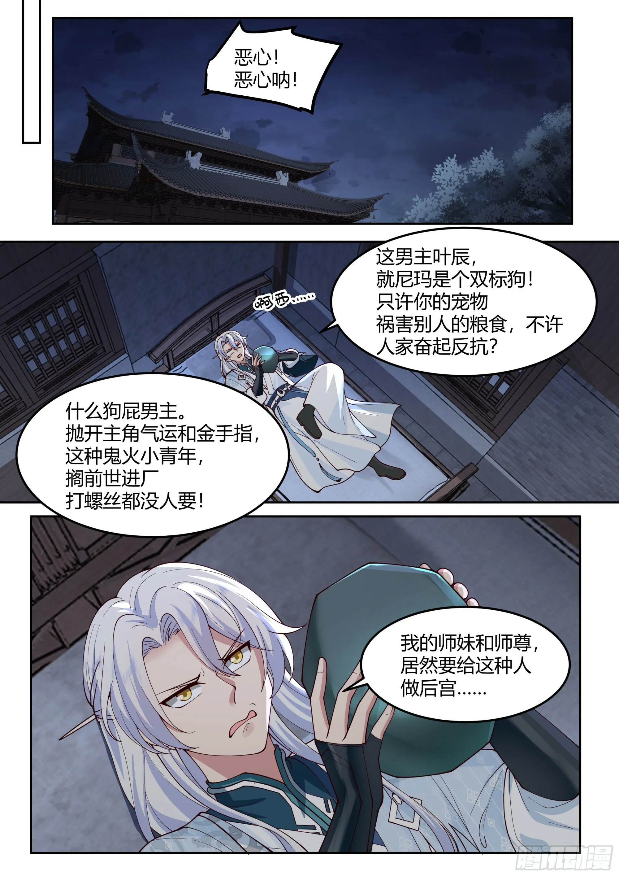 反派大师兄,师妹们全是病娇免费观看漫画,第11话-请师兄帮我检查身体~1图