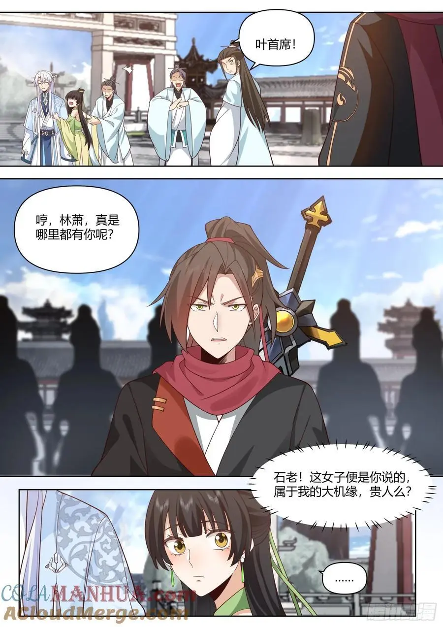 师妹们全是病娇 漫画漫画,第72话-他好帅，我好喜欢1图