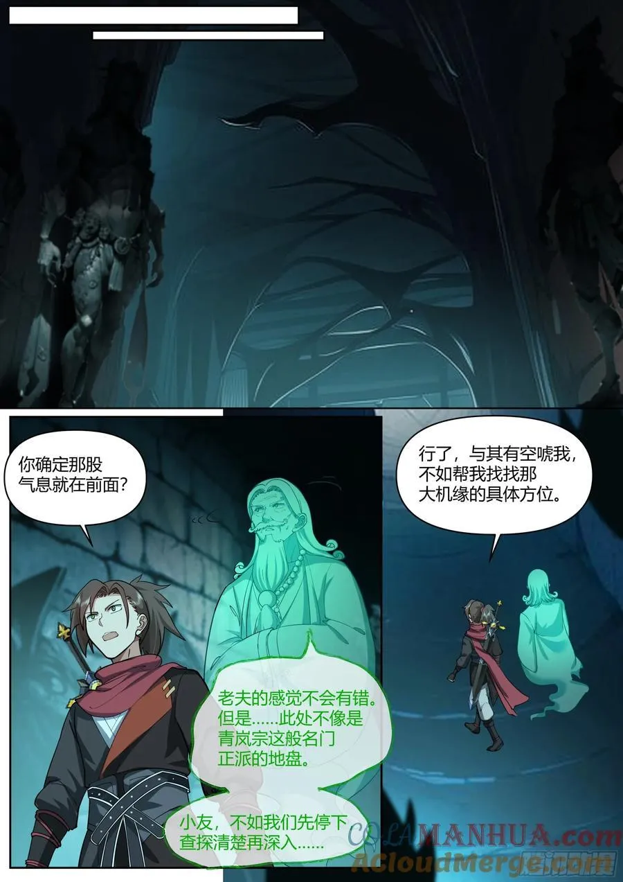 师妹们全是病娇 漫画漫画,第34话-万魔窟魔剑5图