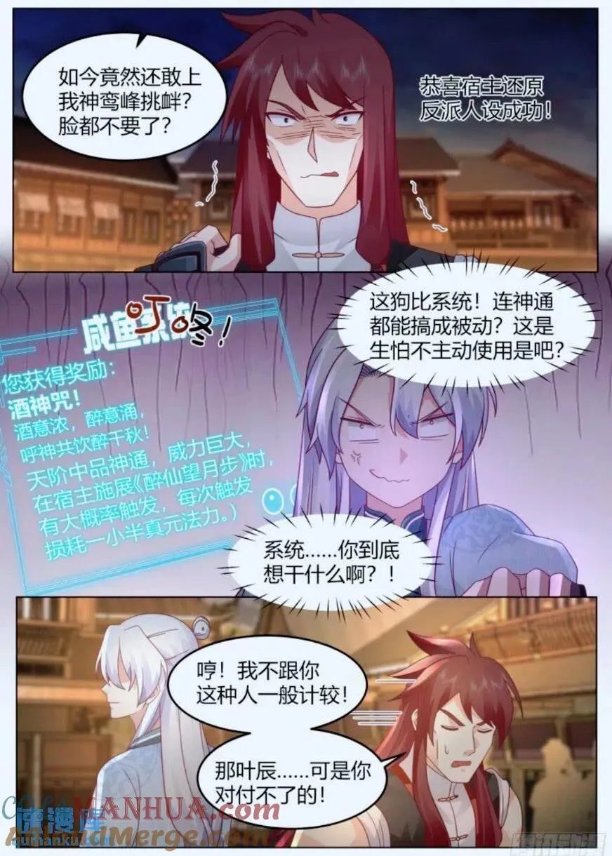 师妹们全是病娇 漫画漫画,第46话-谁敢一战？4图