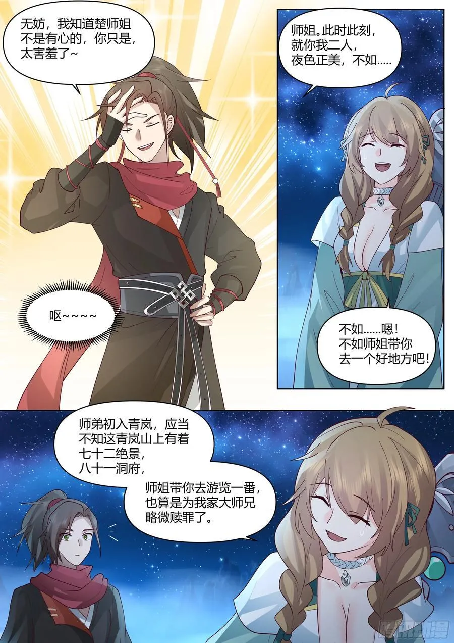 反派大师兄,师妹们全是病娇免费观看漫画,第28话-欲擒故纵？我喜欢！3图