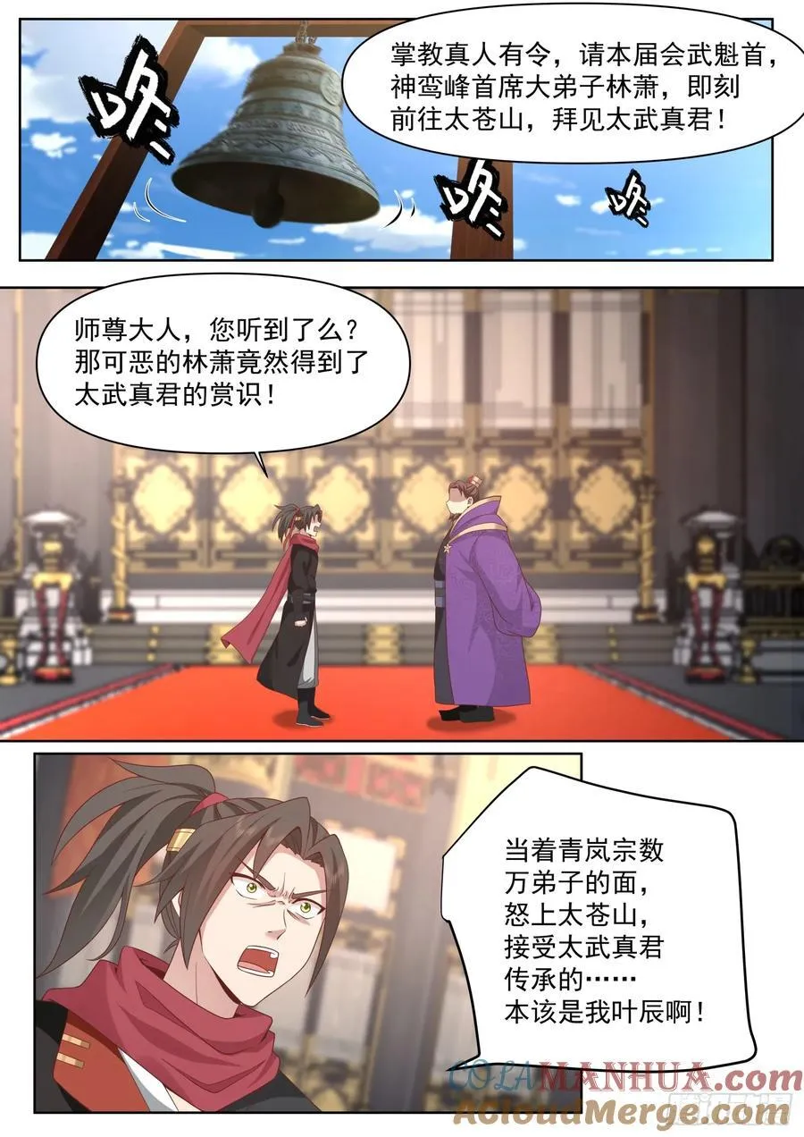 反派大师兄,师妹们全是病娇免费观看漫画,第94话-从今天开始，你是我爹2图