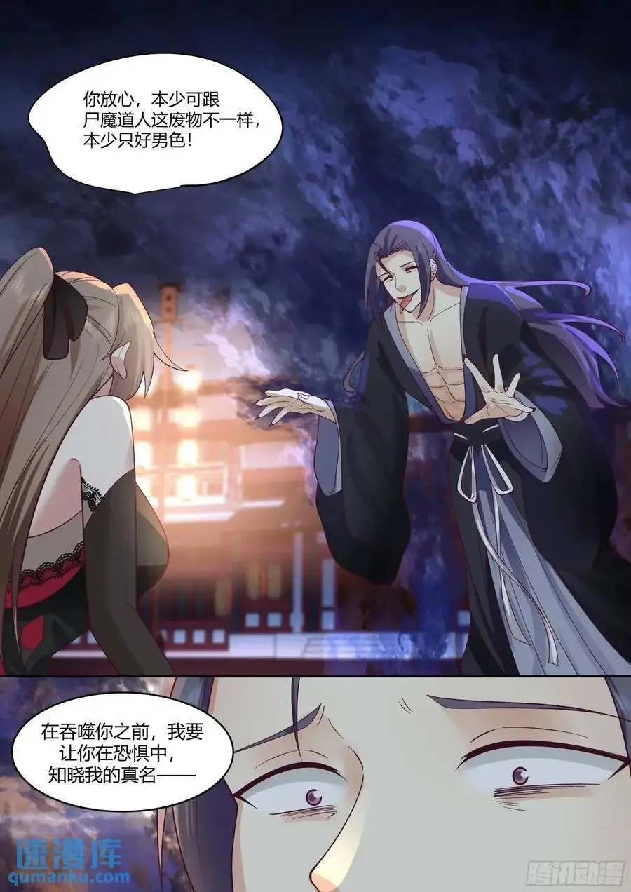 师妹们全是病娇 漫画漫画,第60话-间接接吻！！1图