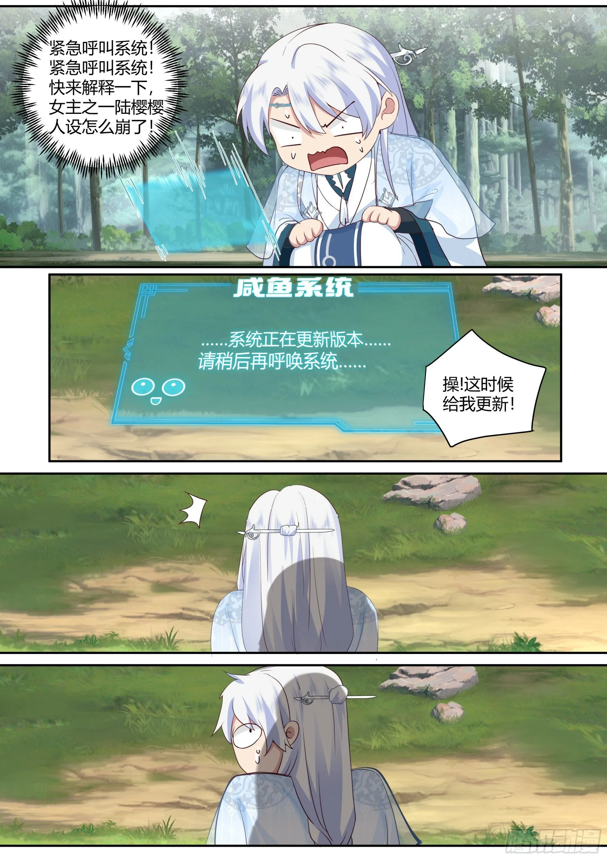 反派大师兄,师妹们全是病娇免费观看漫画,第1话-我的师妹都是病娇！！2图