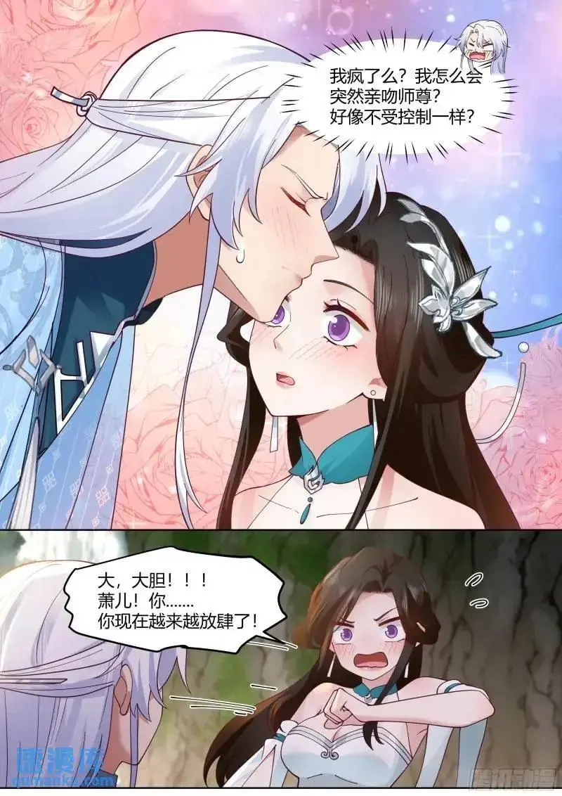 师妹们全是病娇 漫画漫画,第57话-压抑不住的情感1图