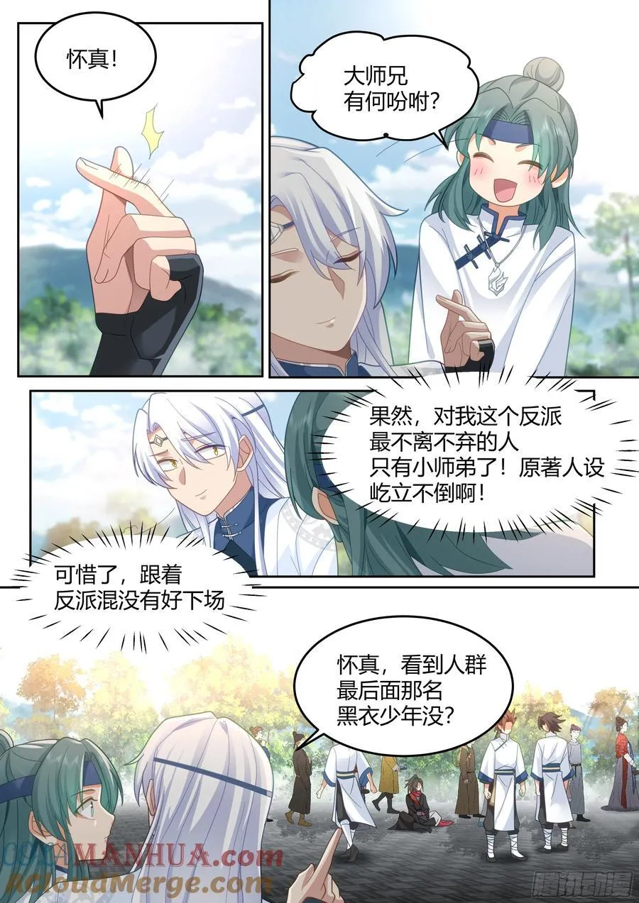 反派大师兄,师妹们全是病娇免费观看漫画,第19话-让本尊好好教导教导~4图