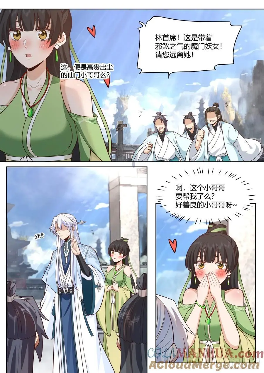 师妹们全是病娇 漫画漫画,第72话-他好帅，我好喜欢4图